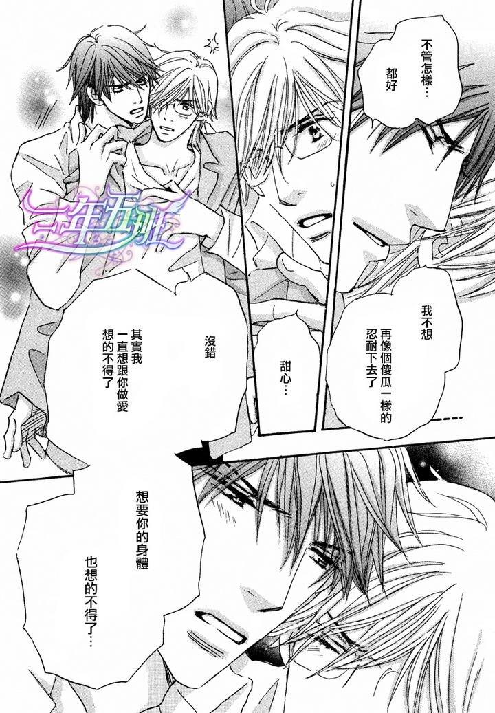 苦涩的烟草甜心[耽美]韩漫全集-第3话无删减无遮挡章节图片 