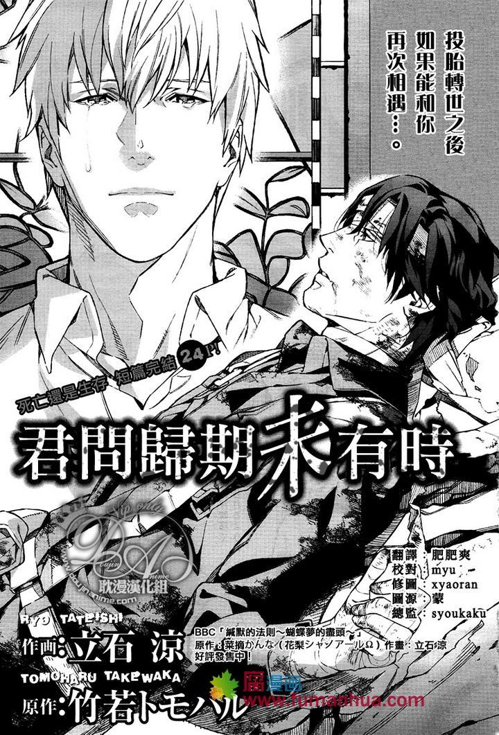 君问归期未有时[耽美]韩漫全集-第1话无删减无遮挡章节图片 