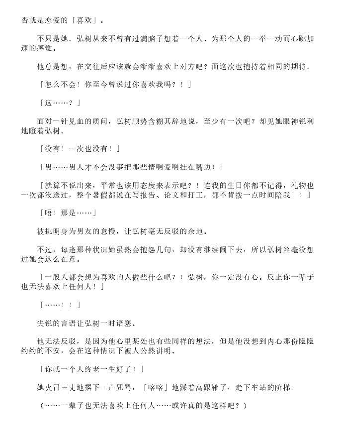 自我中心纯爱-轻小说[耽美]韩漫全集-第1卷无删减无遮挡章节图片 