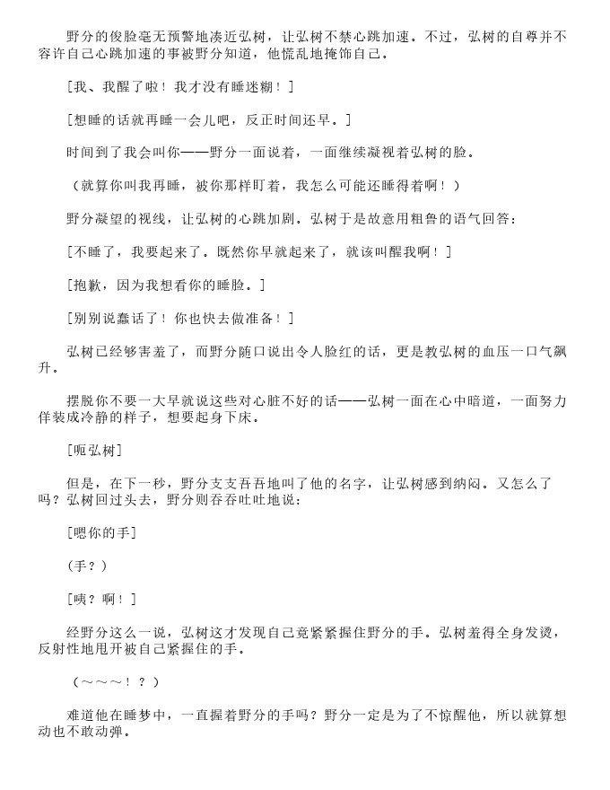 自我中心纯爱-轻小说[耽美]韩漫全集-第2卷无删减无遮挡章节图片 