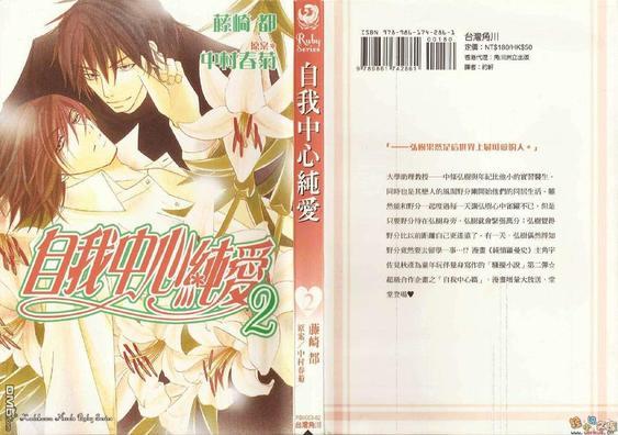 自我中心纯爱-轻小说[耽美]韩漫全集-第2.1卷无删减无遮挡章节图片 