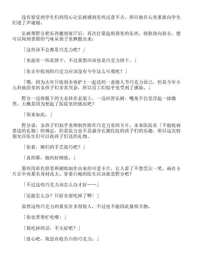 自我中心纯爱-轻小说[耽美]韩漫全集-第3卷无删减无遮挡章节图片 