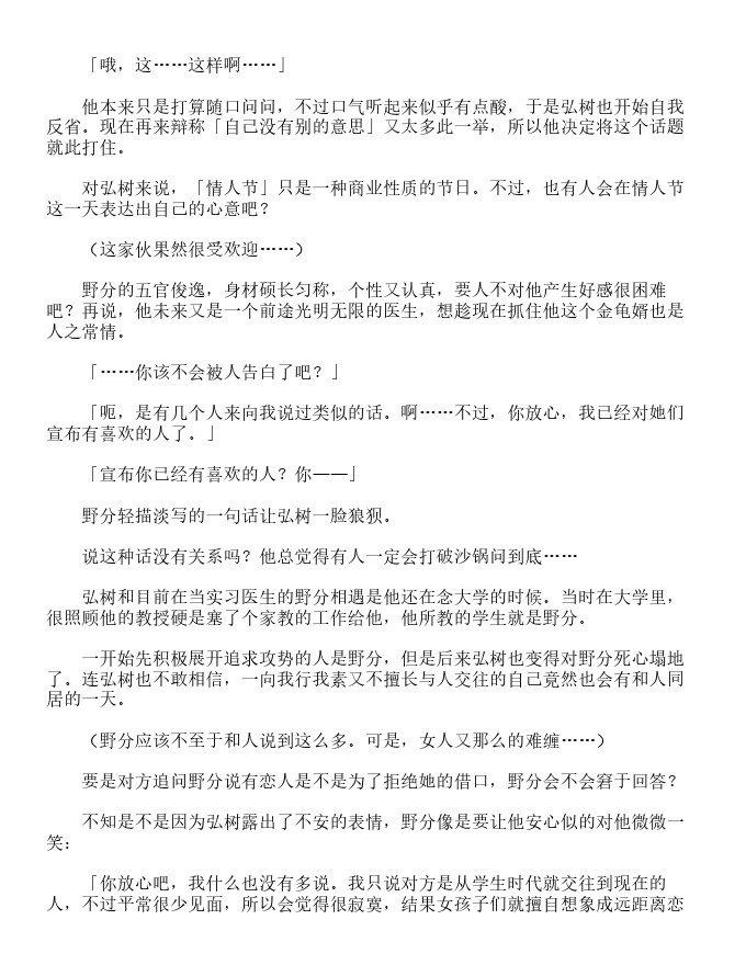 自我中心纯爱-轻小说[耽美]韩漫全集-第3卷无删减无遮挡章节图片 