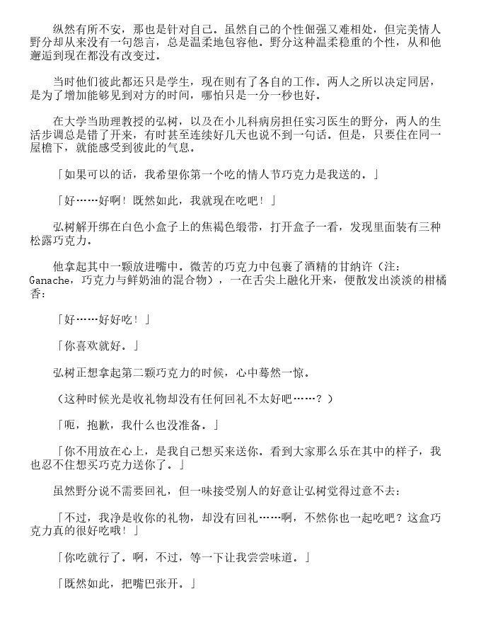 自我中心纯爱-轻小说[耽美]韩漫全集-第3卷无删减无遮挡章节图片 