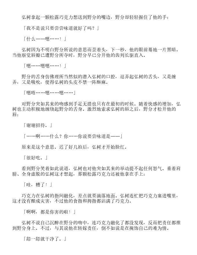 自我中心纯爱-轻小说[耽美]韩漫全集-第3卷无删减无遮挡章节图片 
