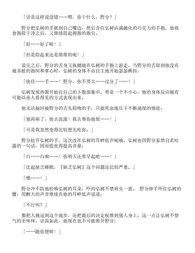 自我中心纯爱-轻小说[耽美]韩漫全集-第3卷无删减无遮挡章节图片 