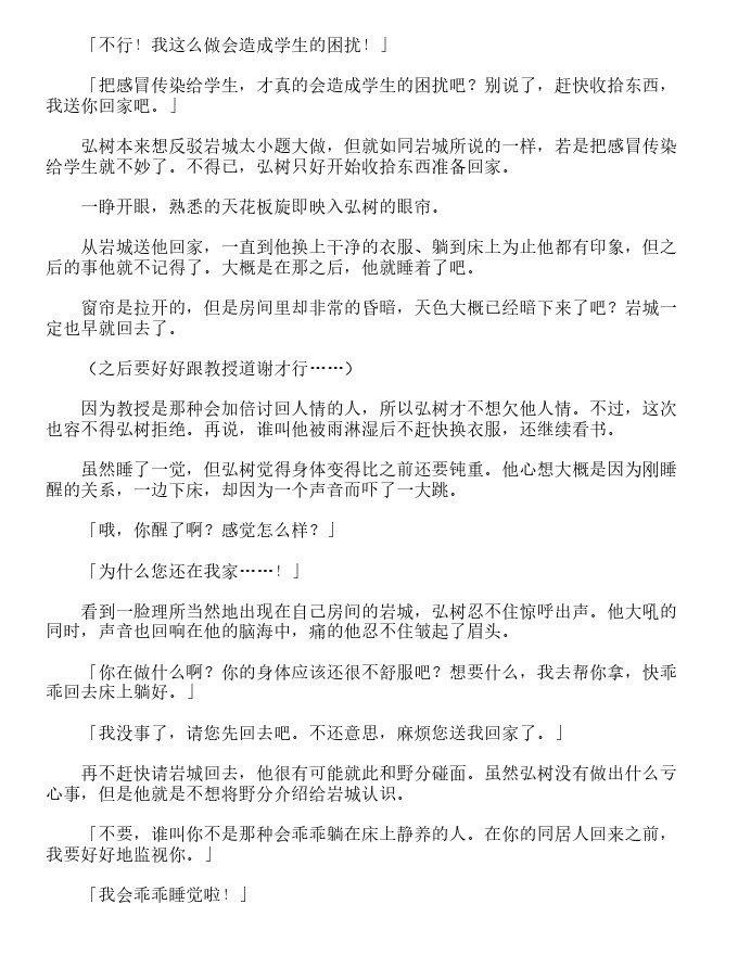 自我中心纯爱-轻小说[耽美]韩漫全集-第3卷无删减无遮挡章节图片 
