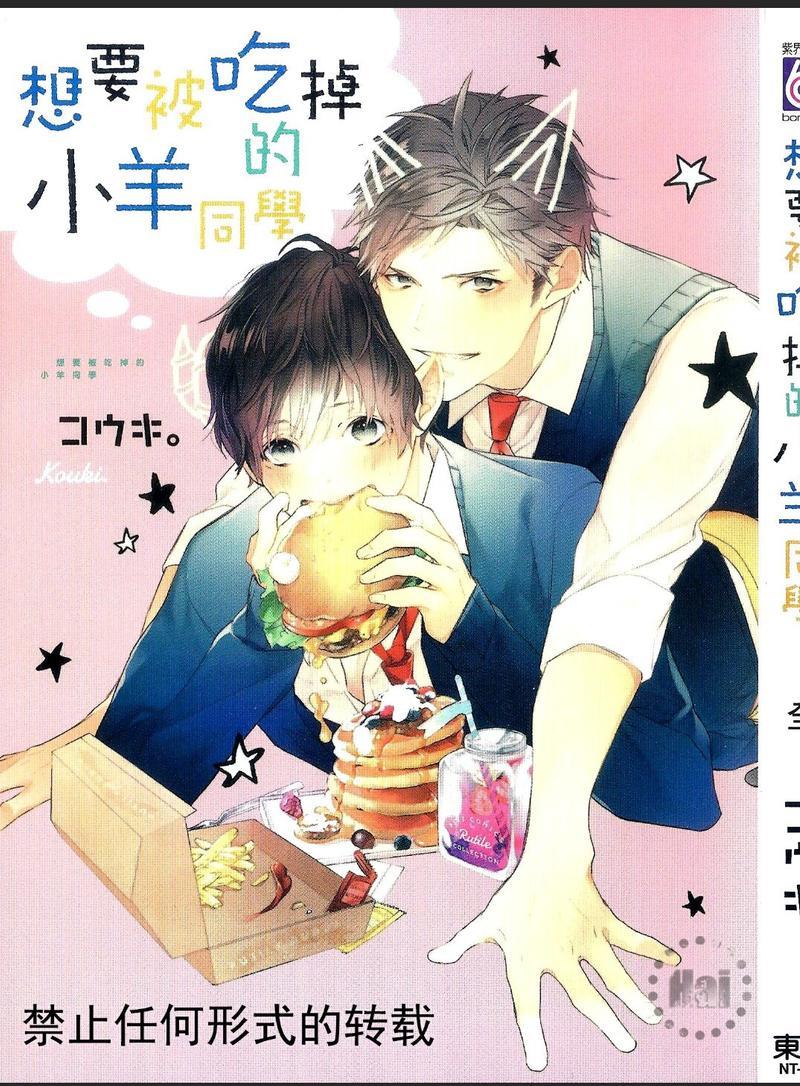 想要被吃掉的小羊同学[耽美]韩漫全集-第1话无删减无遮挡章节图片 