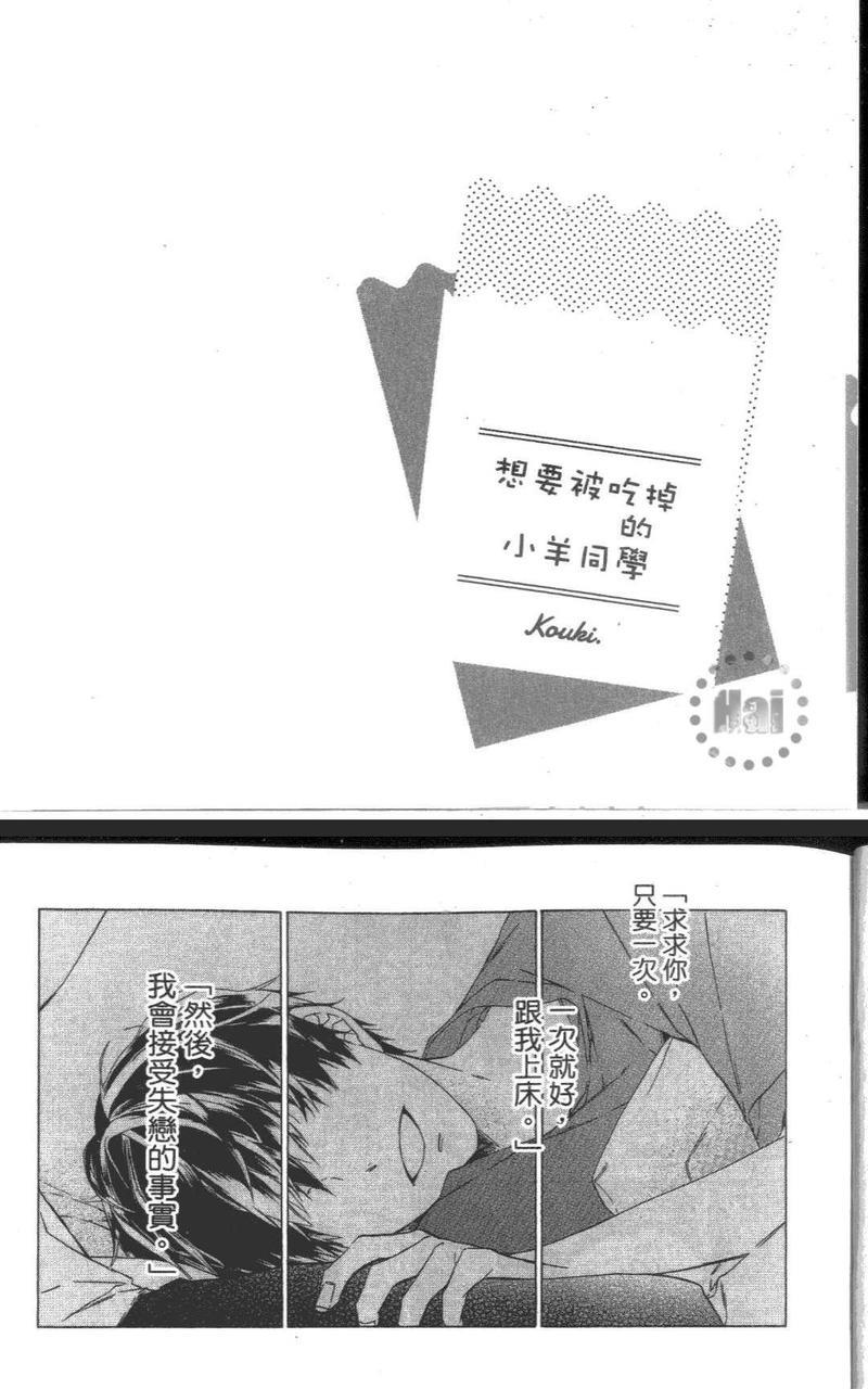 想要被吃掉的小羊同学[耽美]韩漫全集-第1话无删减无遮挡章节图片 
