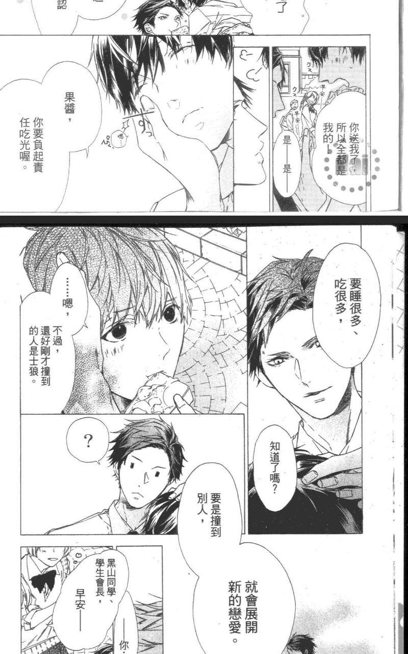 想要被吃掉的小羊同学[耽美]韩漫全集-第1话无删减无遮挡章节图片 
