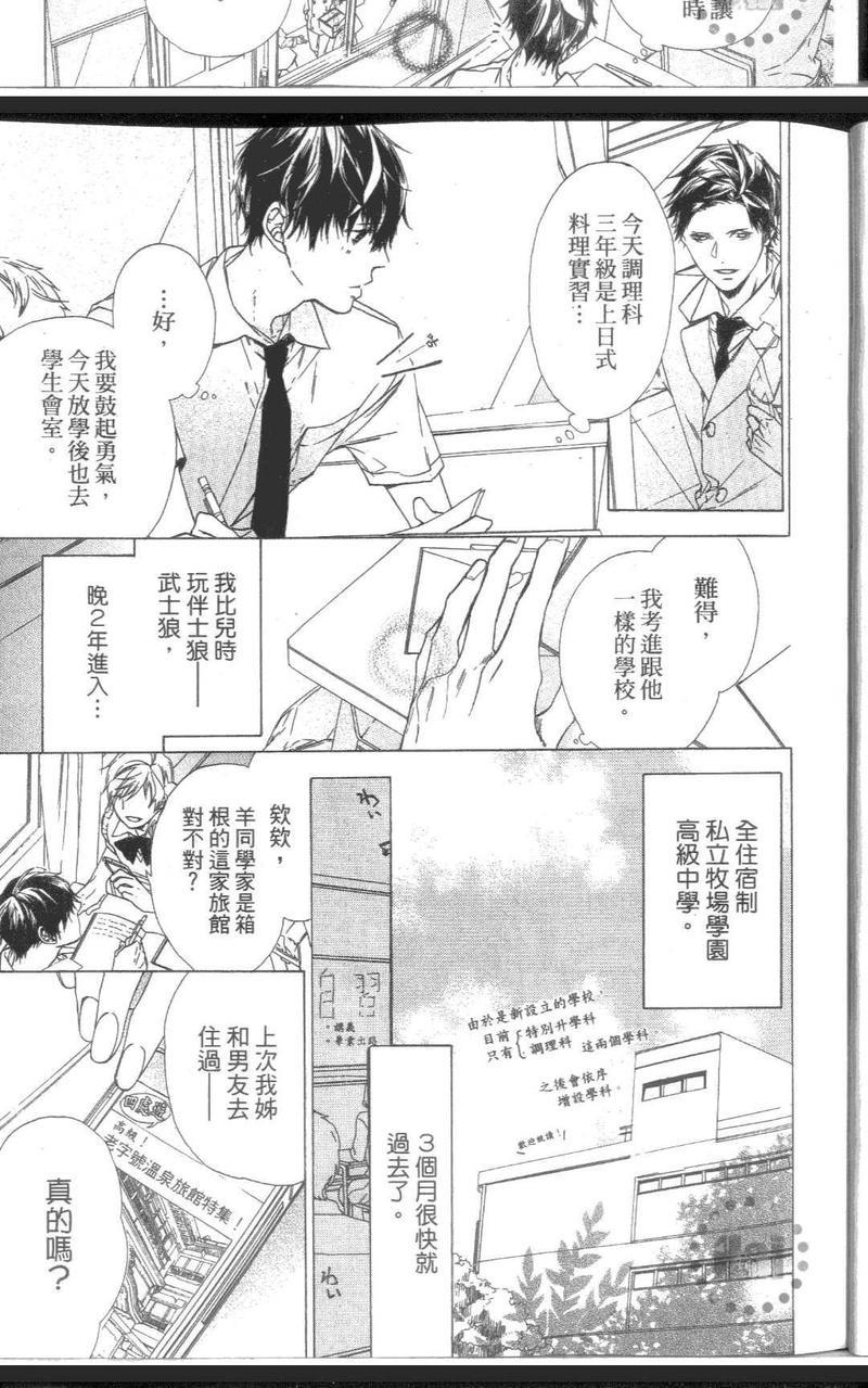 想要被吃掉的小羊同学[耽美]韩漫全集-第1话无删减无遮挡章节图片 