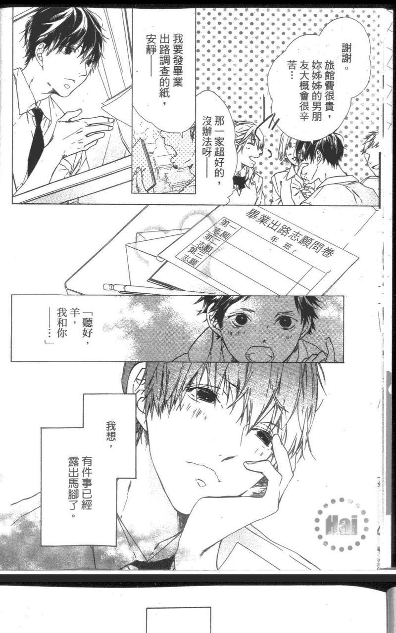 想要被吃掉的小羊同学[耽美]韩漫全集-第1话无删减无遮挡章节图片 