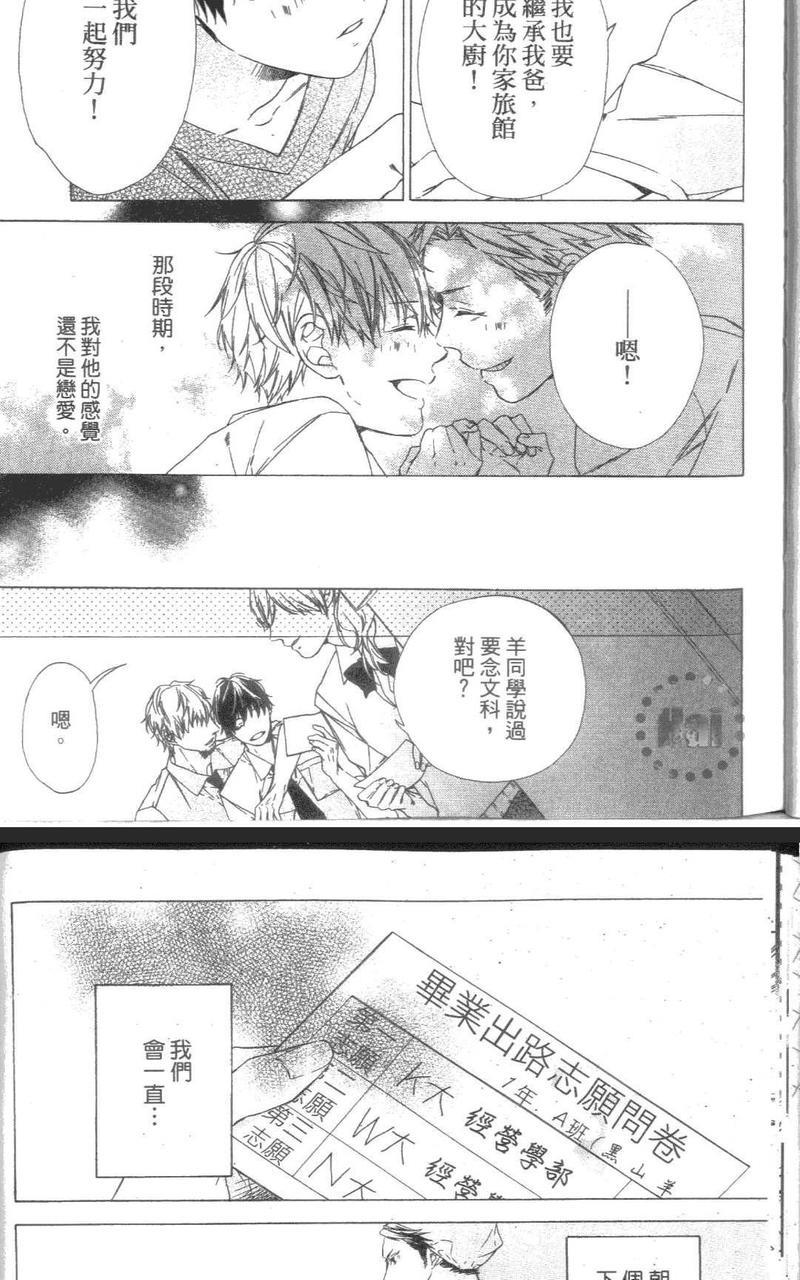 想要被吃掉的小羊同学[耽美]韩漫全集-第1话无删减无遮挡章节图片 