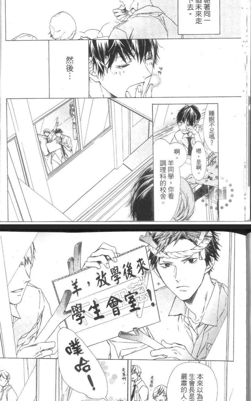 想要被吃掉的小羊同学[耽美]韩漫全集-第1话无删减无遮挡章节图片 