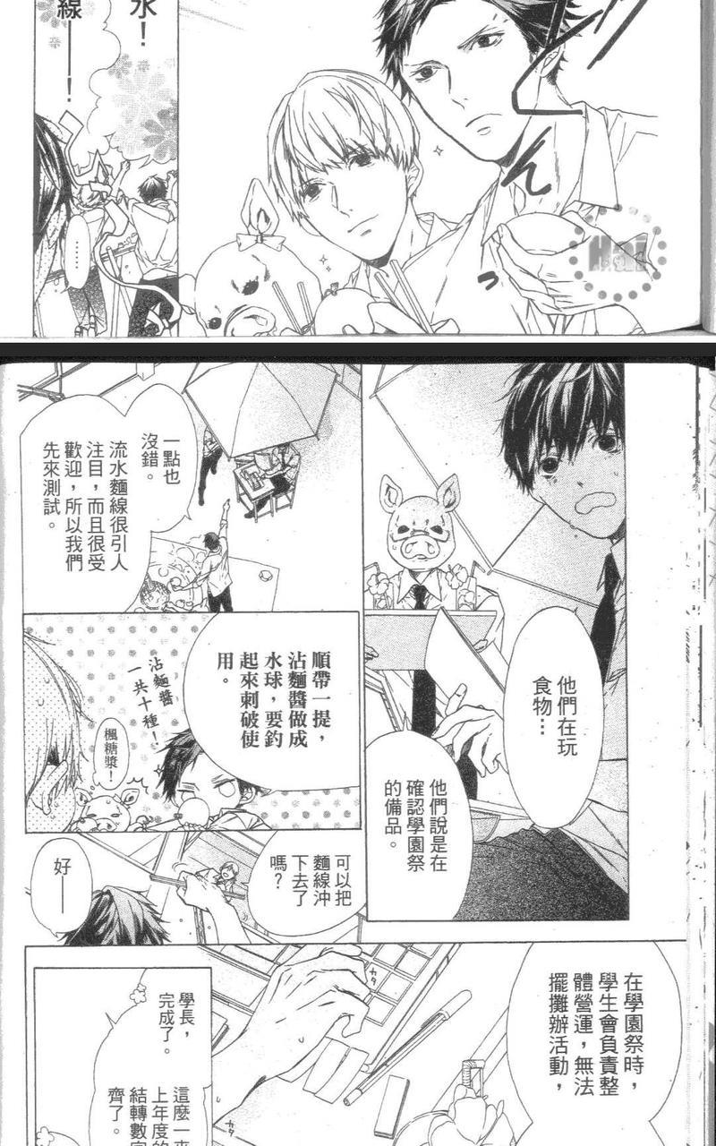 想要被吃掉的小羊同学[耽美]韩漫全集-第1话无删减无遮挡章节图片 