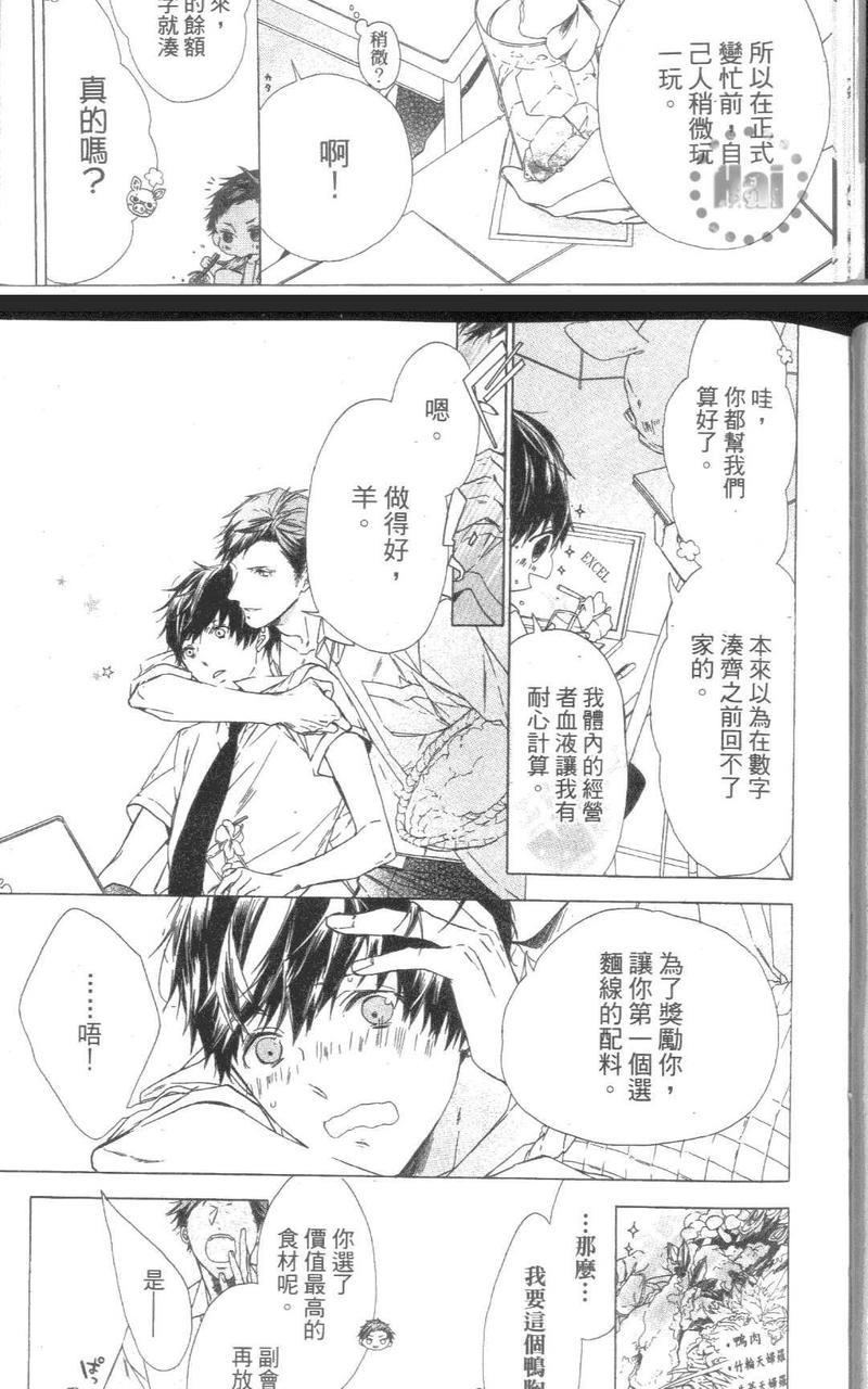 想要被吃掉的小羊同学[耽美]韩漫全集-第1话无删减无遮挡章节图片 