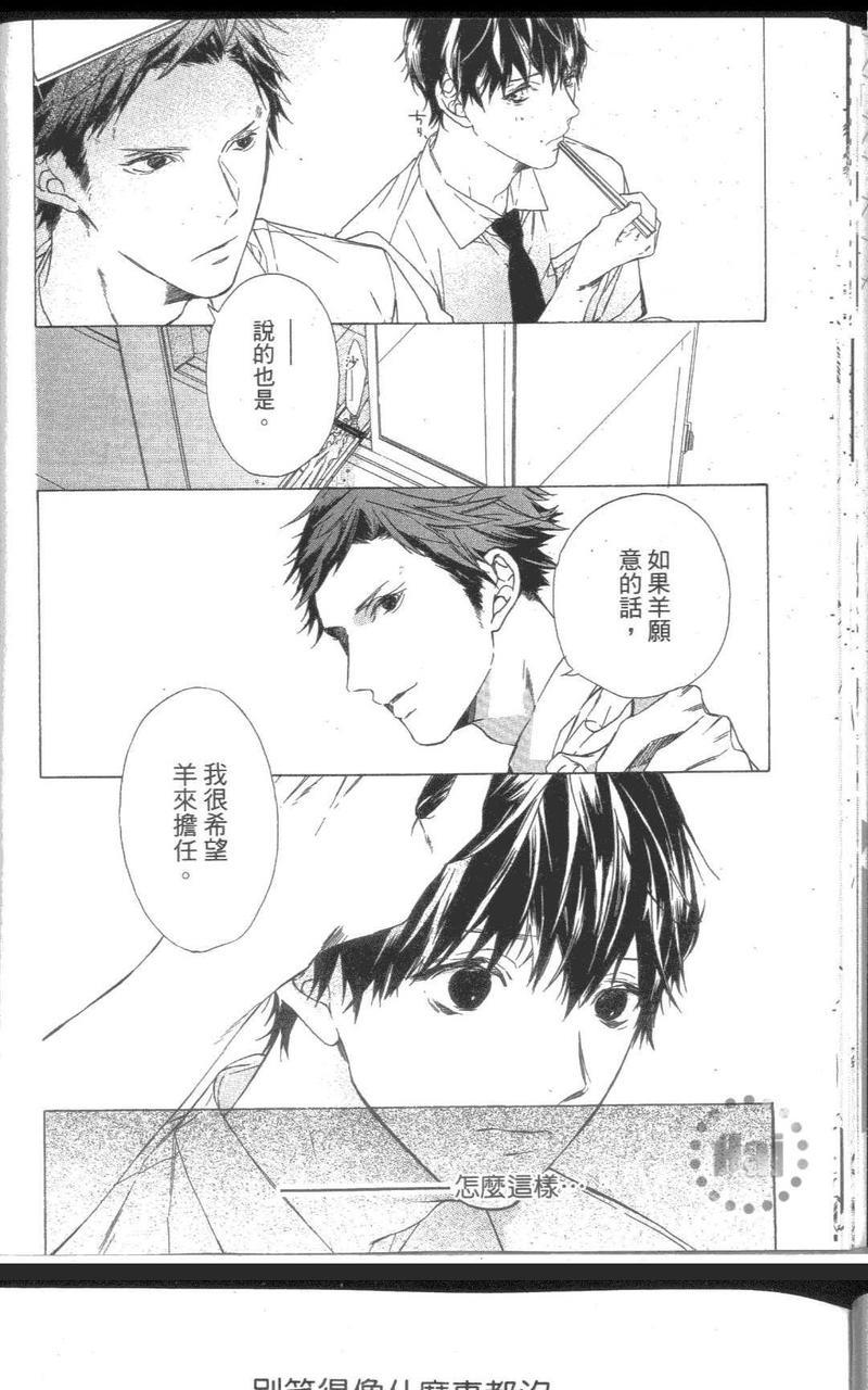 想要被吃掉的小羊同学[耽美]韩漫全集-第1话无删减无遮挡章节图片 