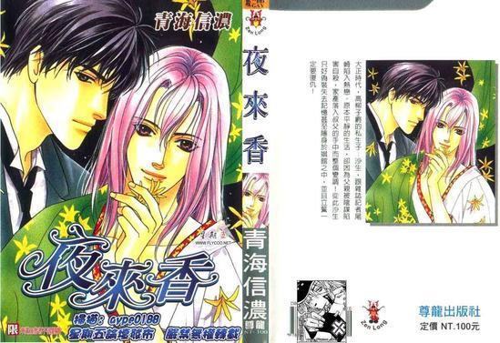 夜来香[耽美]韩漫全集-第1卷无删减无遮挡章节图片 