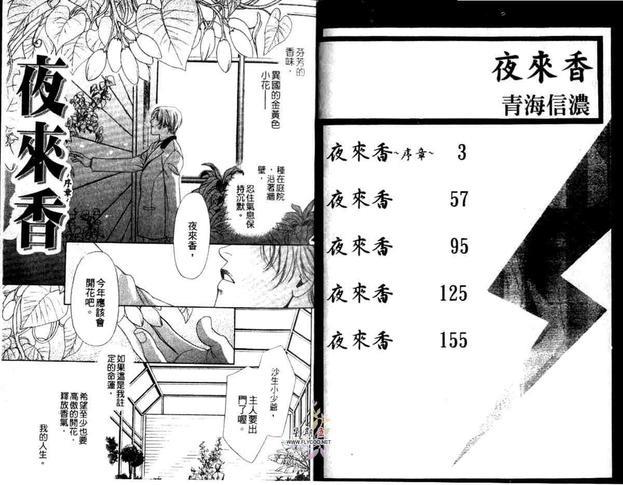 夜来香[耽美]韩漫全集-第1卷无删减无遮挡章节图片 