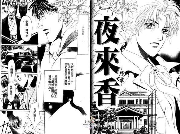 夜来香[耽美]韩漫全集-第1卷无删减无遮挡章节图片 