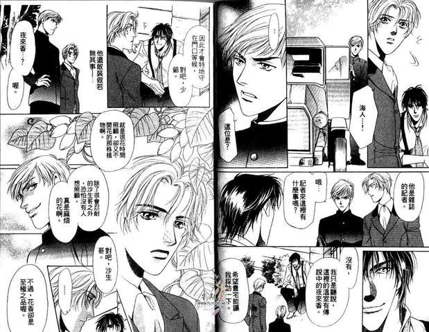 夜来香[耽美]韩漫全集-第1卷无删减无遮挡章节图片 