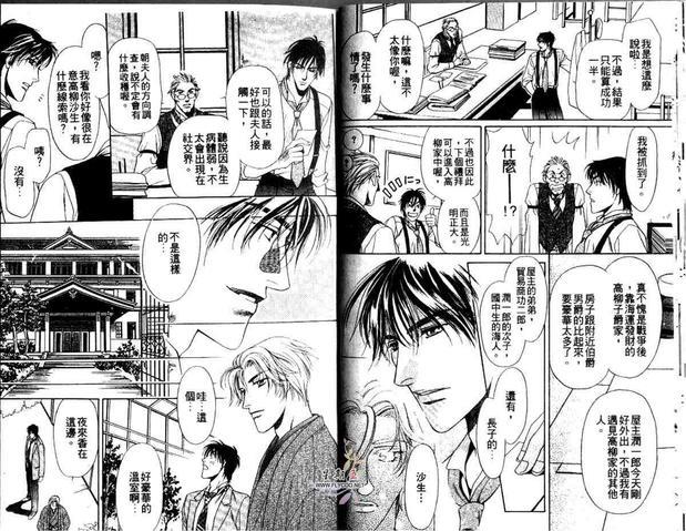 夜来香[耽美]韩漫全集-第1卷无删减无遮挡章节图片 