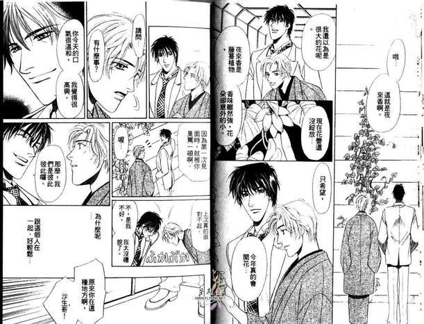 夜来香[耽美]韩漫全集-第1卷无删减无遮挡章节图片 