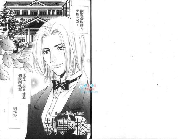 千年之虏~执事~柊[耽美]韩漫全集-第1卷无删减无遮挡章节图片 