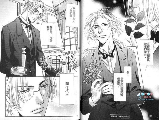 千年之虏~执事~柊[耽美]韩漫全集-第1卷无删减无遮挡章节图片 