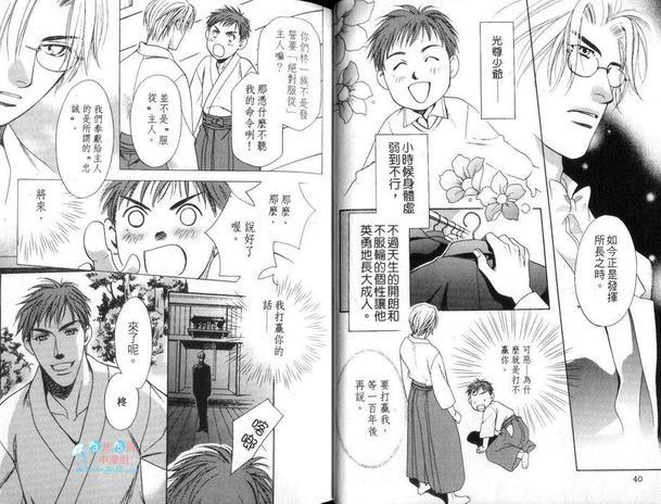 千年之虏~执事~柊[耽美]韩漫全集-第1卷无删减无遮挡章节图片 