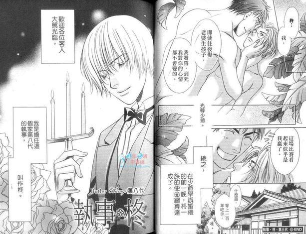 千年之虏~执事~柊[耽美]韩漫全集-第1卷无删减无遮挡章节图片 