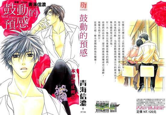 鼓动的预感[耽美]韩漫全集-第1卷无删减无遮挡章节图片 