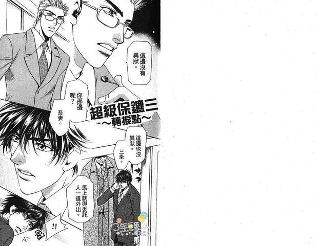 超级保镳~转捩点~[耽美]韩漫全集-第1卷无删减无遮挡章节图片 