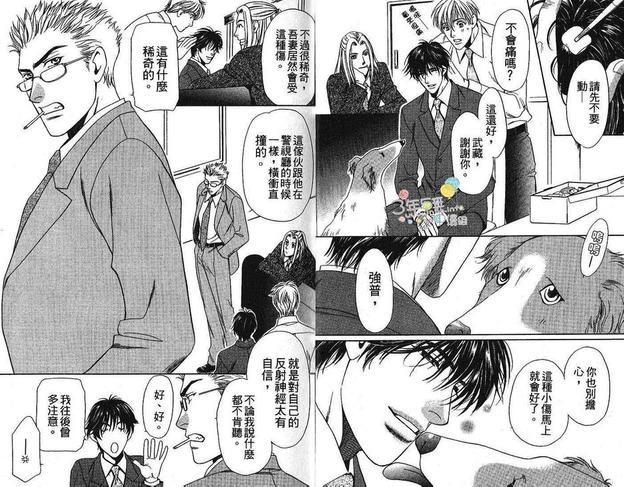 超级保镳~转捩点~[耽美]韩漫全集-第1卷无删减无遮挡章节图片 
