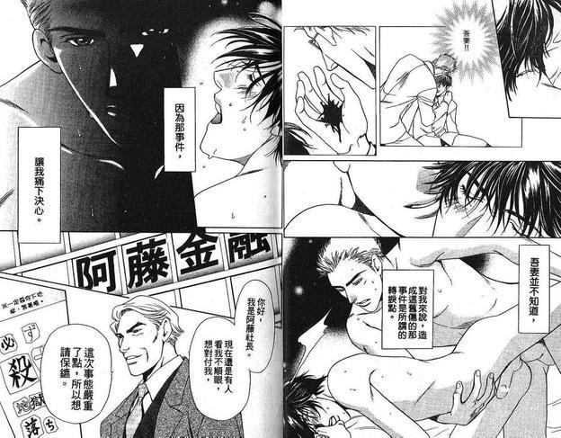 超级保镳~转捩点~[耽美]韩漫全集-第1卷无删减无遮挡章节图片 