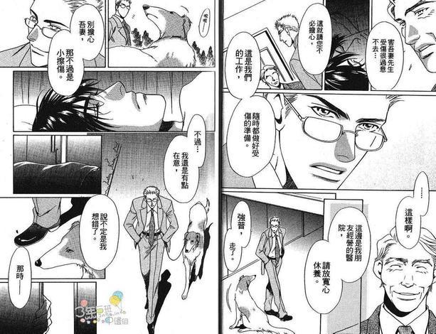 超级保镳~转捩点~[耽美]韩漫全集-第1卷无删减无遮挡章节图片 