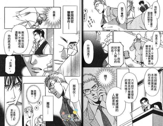 超级保镳~转捩点~[耽美]韩漫全集-第1卷无删减无遮挡章节图片 