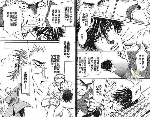 超级保镳~转捩点~[耽美]韩漫全集-第1卷无删减无遮挡章节图片 