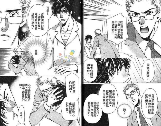 超级保镳~转捩点~[耽美]韩漫全集-第1卷无删减无遮挡章节图片 