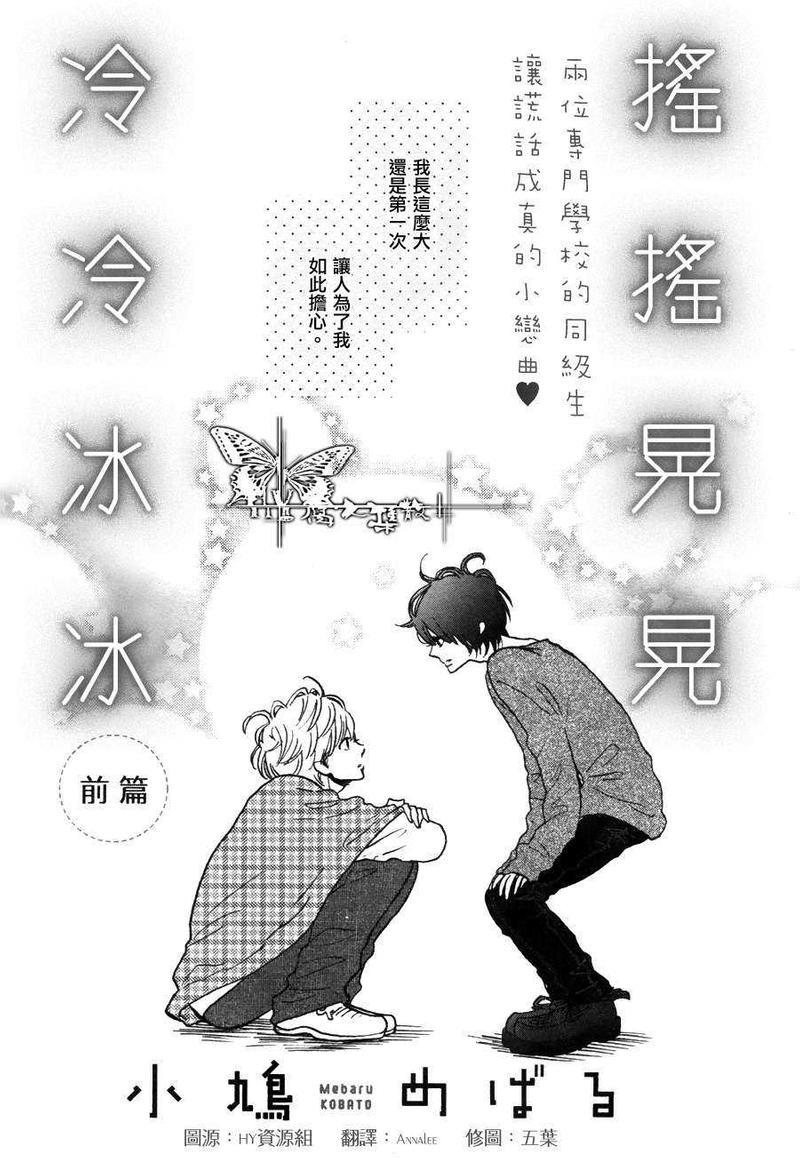 摇摇晃晃冷冷冰冰[耽美]韩漫全集-第1话无删减无遮挡章节图片 