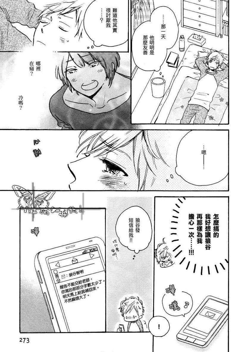 摇摇晃晃冷冷冰冰[耽美]韩漫全集-第1话无删减无遮挡章节图片 