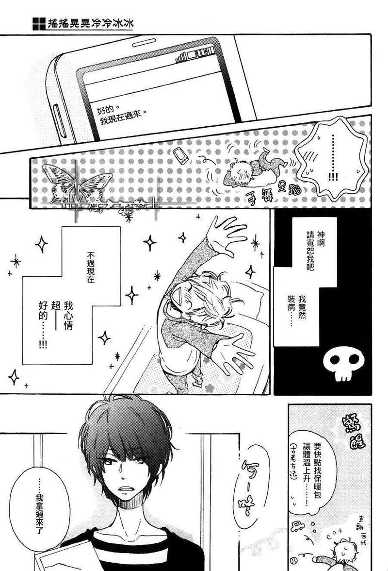 摇摇晃晃冷冷冰冰[耽美]韩漫全集-第1话无删减无遮挡章节图片 