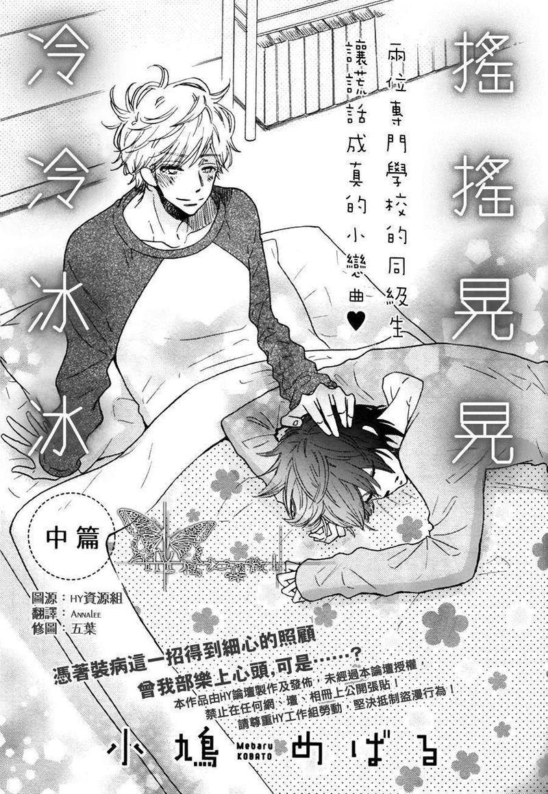 摇摇晃晃冷冷冰冰[耽美]韩漫全集-第2话无删减无遮挡章节图片 
