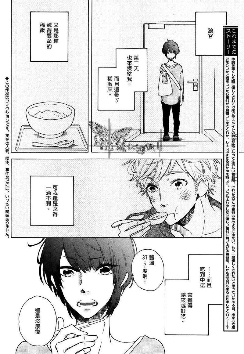 摇摇晃晃冷冷冰冰[耽美]韩漫全集-第2话无删减无遮挡章节图片 