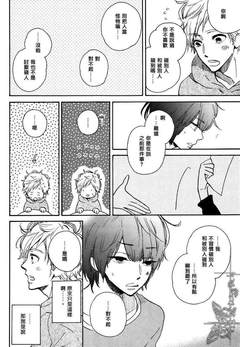 摇摇晃晃冷冷冰冰[耽美]韩漫全集-第2话无删减无遮挡章节图片 