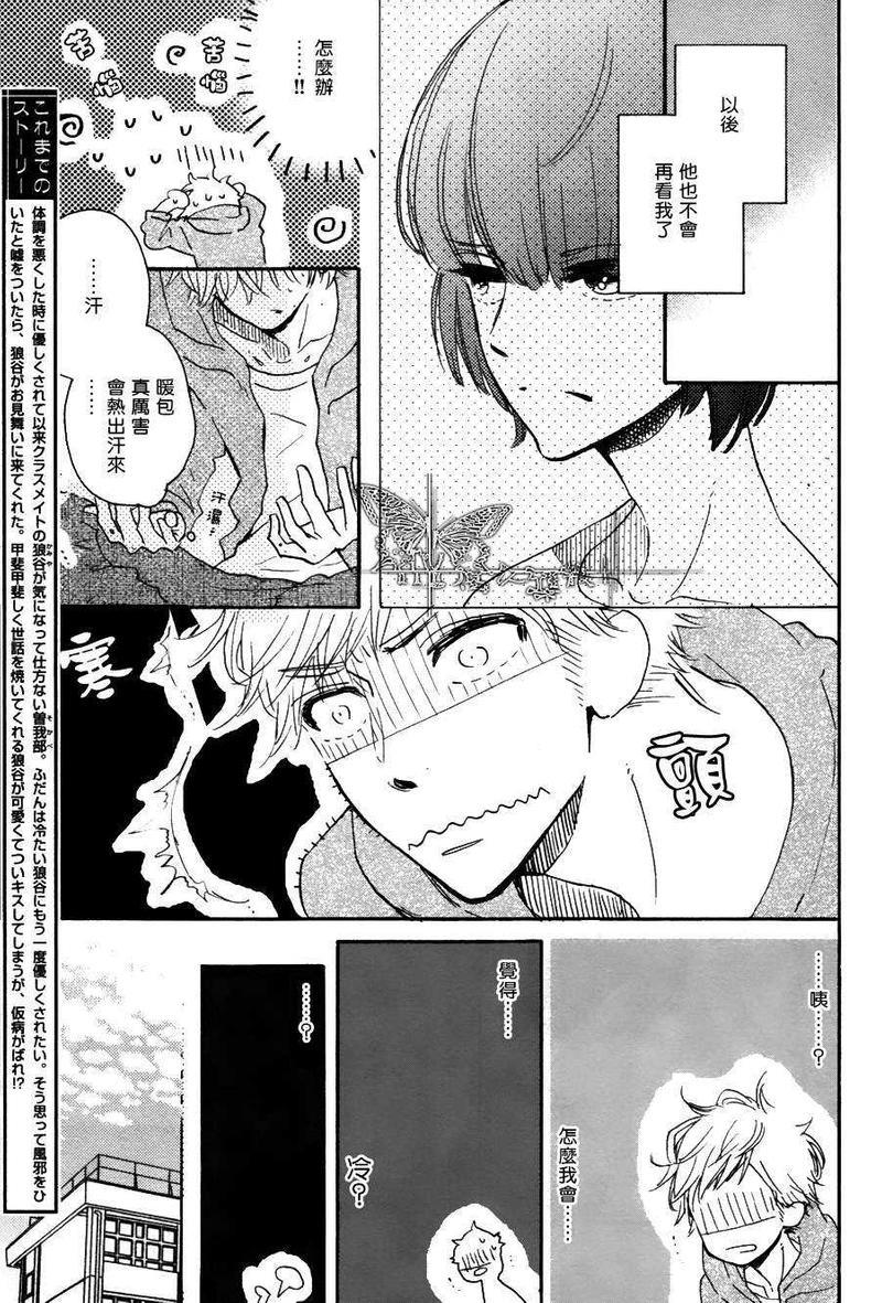 摇摇晃晃冷冷冰冰[耽美]韩漫全集-第3话无删减无遮挡章节图片 
