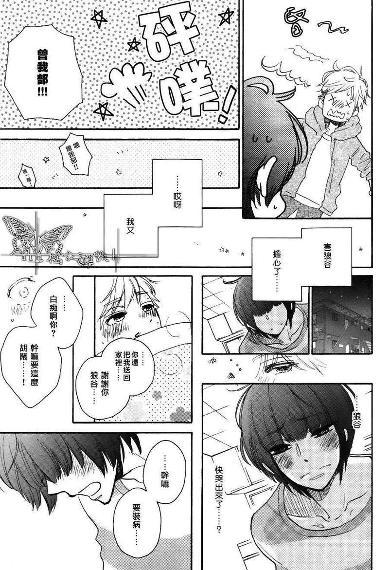 摇摇晃晃冷冷冰冰[耽美]韩漫全集-第3话无删减无遮挡章节图片 