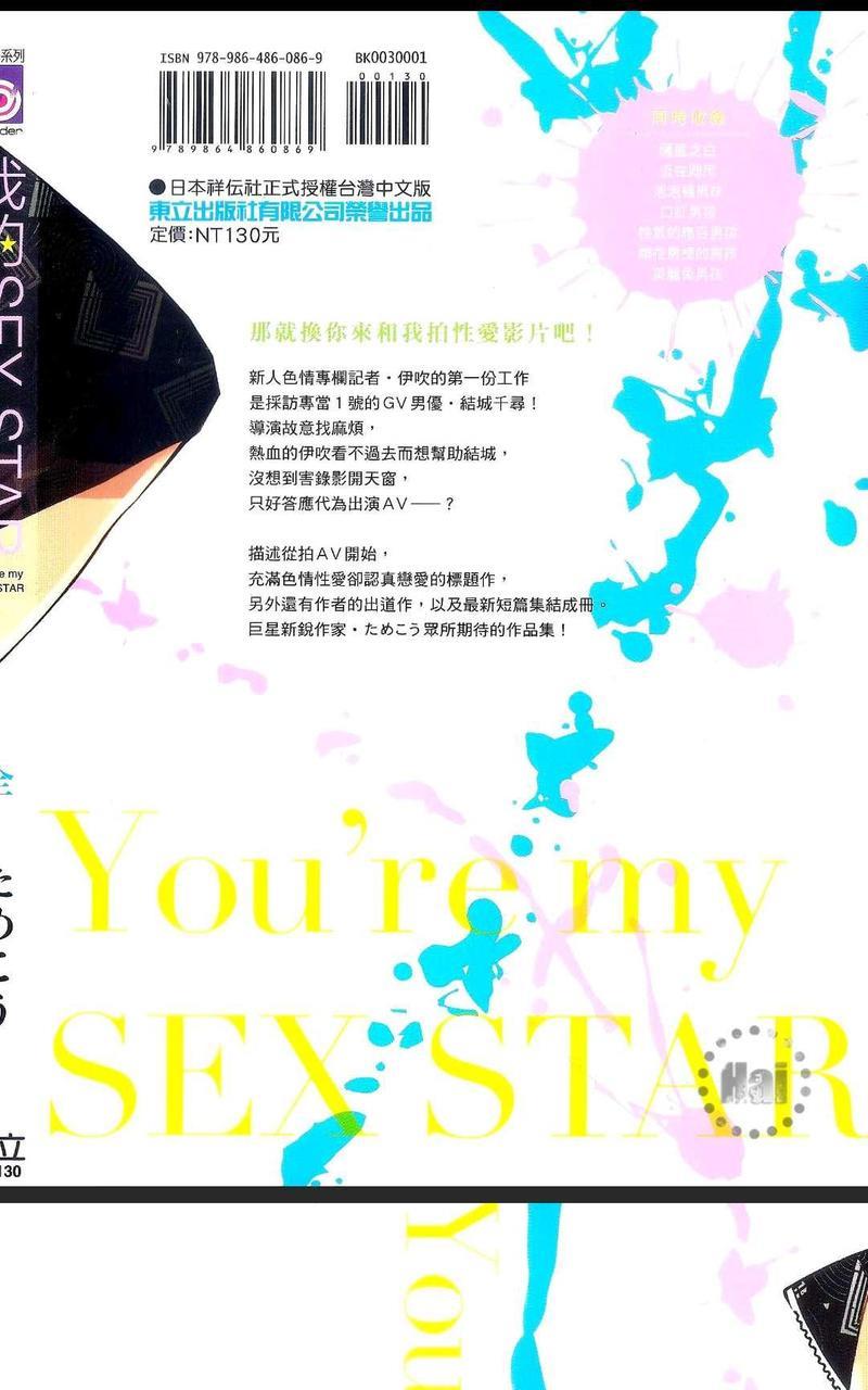 我的SEXSTAR[耽美]韩漫全集-第1卷无删减无遮挡章节图片 