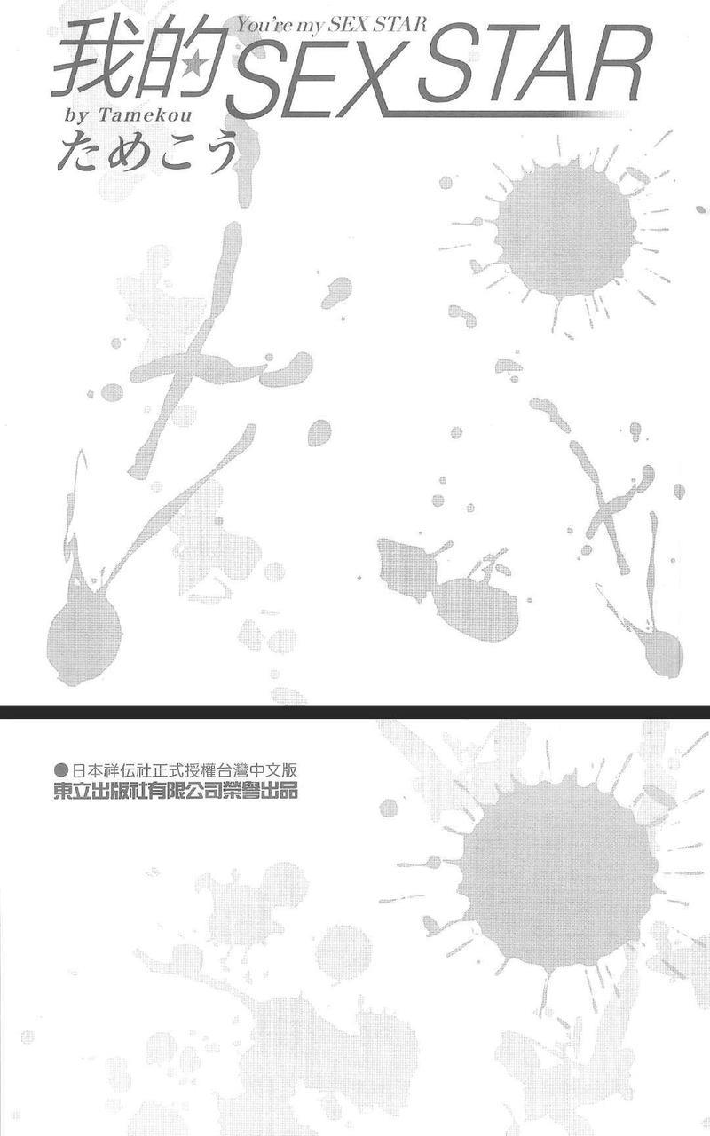 我的SEXSTAR[耽美]韩漫全集-第1卷无删减无遮挡章节图片 