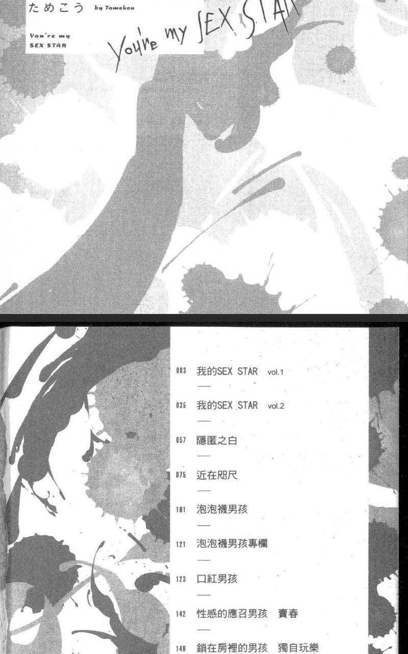 我的SEXSTAR[耽美]韩漫全集-第1卷无删减无遮挡章节图片 